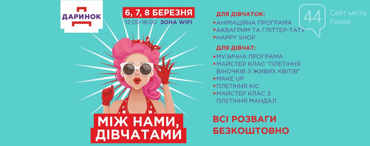 Даринок запрошує святкувати 8 березня, фото-1 Даринок запрошує святкувати 8 березня, фото-1