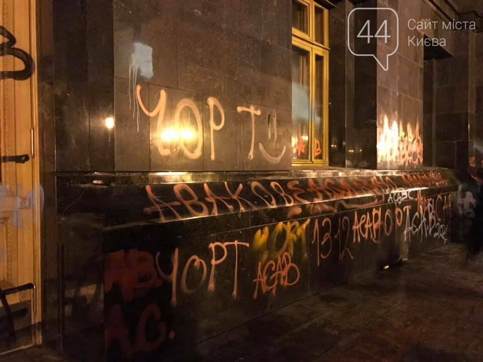 Сожгли табличку и разбили окна: акция в поддержку Стерненко переросла в беспорядки, - ФОТО, фото-4, Фото: 44.ua