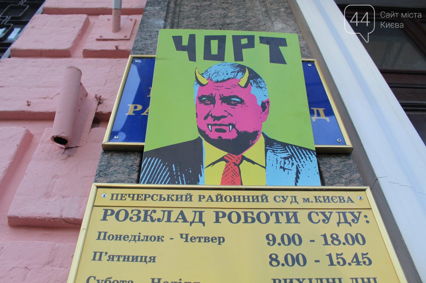 Суд над активистами перенесли, Фото: 44.ua