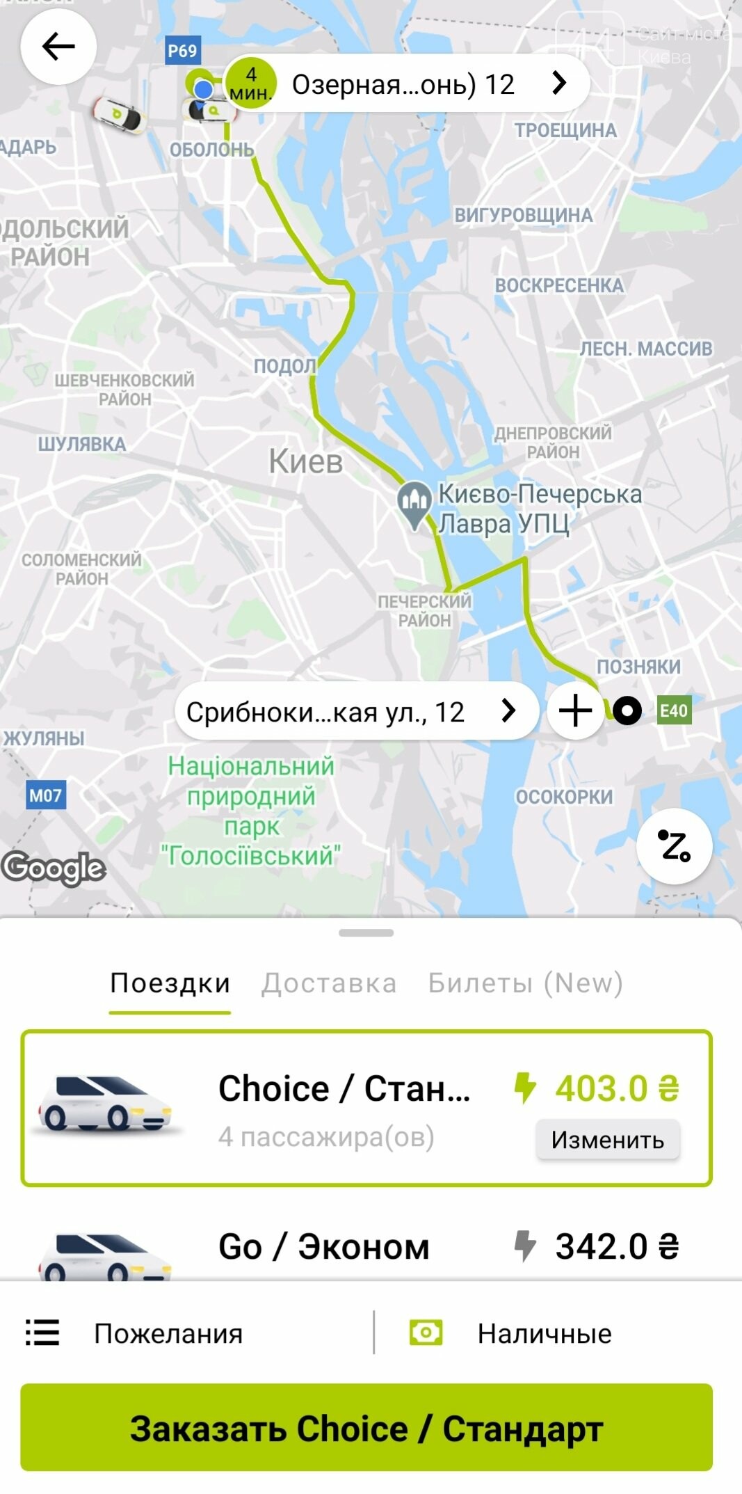 Второй день локдауна в Киеве: что с ценами на такси?