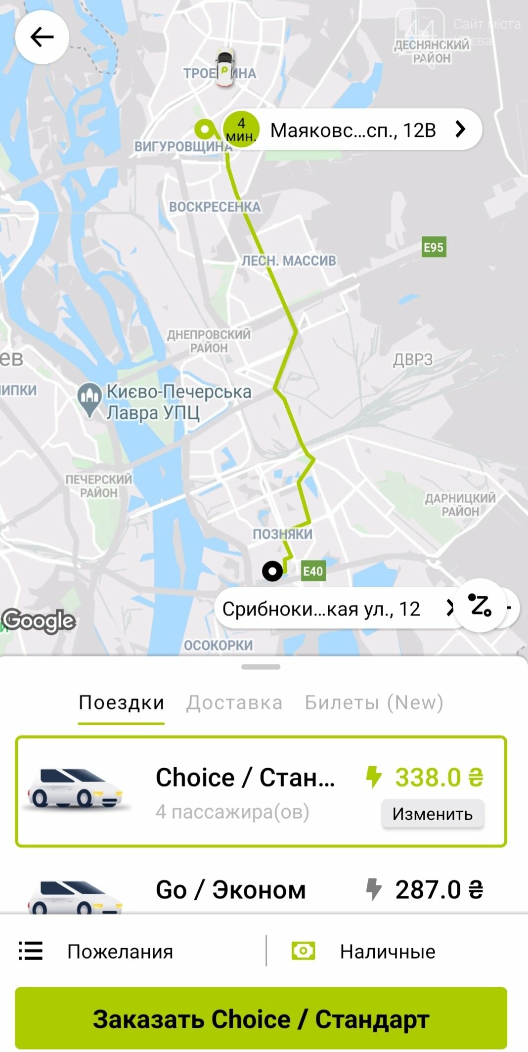 Второй день локдауна в Киеве: что с ценами на такси?