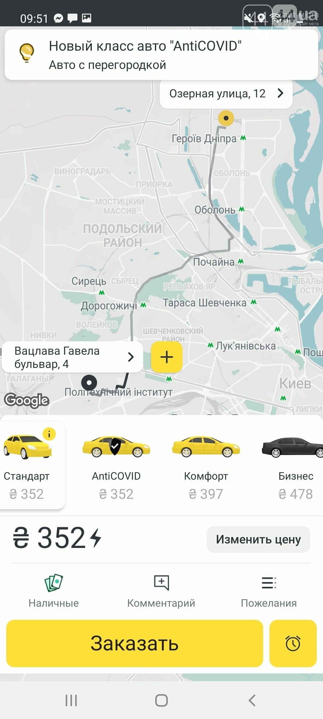 Антимонопольный комитет проверяет законность повышения цен на такси в Киеве., Фото 44.ua