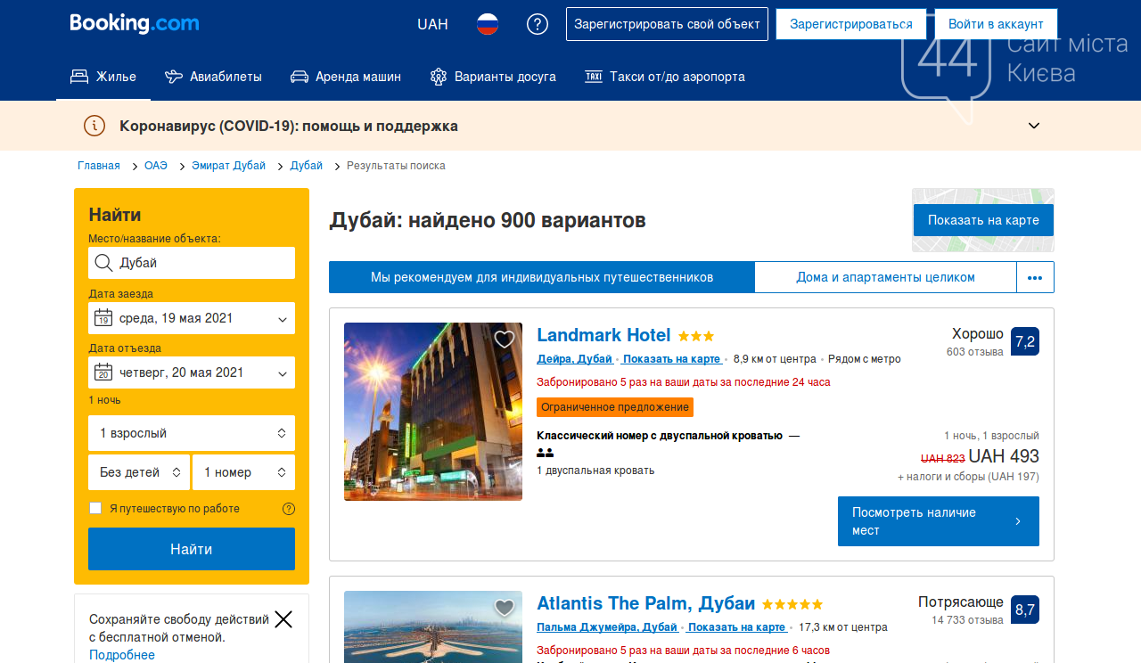 Отели Дубая на booking.com