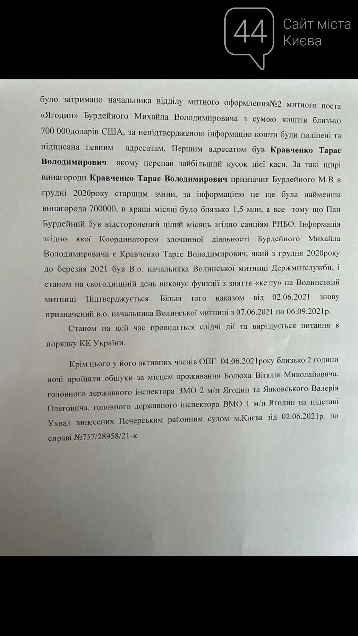 Сьогодні вночі, по дорозі в Київ ЦА ДБР затримали голову В..., фото-4 Сьогодні вночі, по дорозі в Київ ЦА ДБР затримали голову Волинської митниці Михайла Бурдейного, фото-4