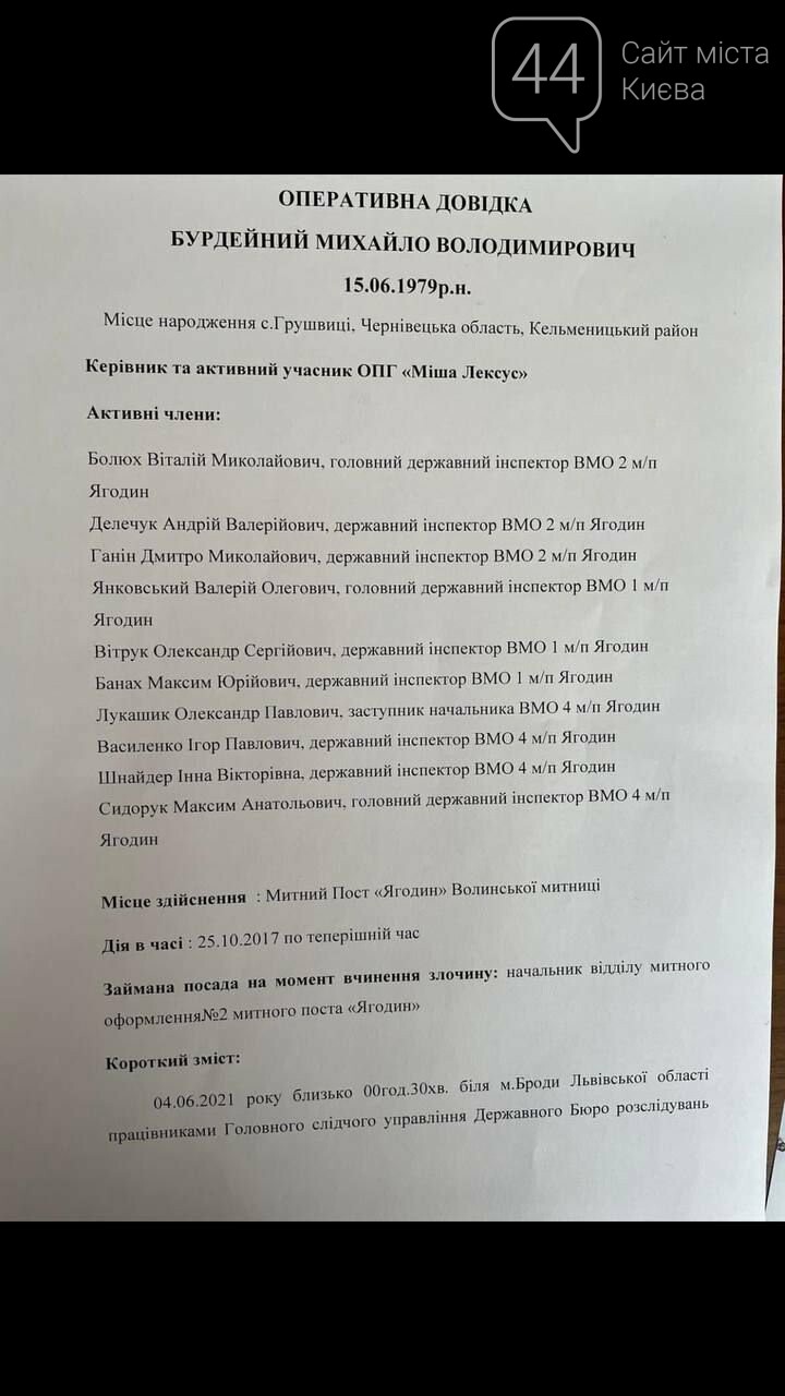 Сьогодні вночі, по дорозі в Київ ЦА ДБР затримали голову В..., фото-3 Сьогодні вночі, по дорозі в Київ ЦА ДБР затримали голову Волинської митниці Михайла Бурдейного, фото-3