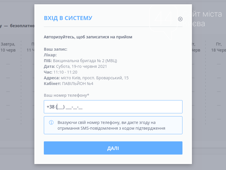 В Киеве есть онлайн-запись на прививку в МВЦ., Скриншот