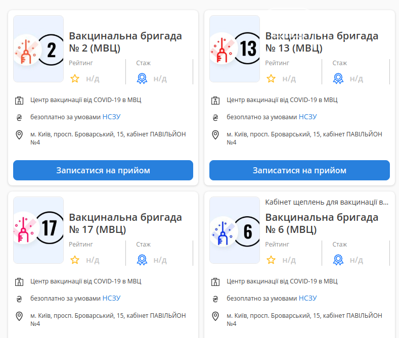 В Киеве есть онлайн-запись на прививку в МВЦ., Скриншоты