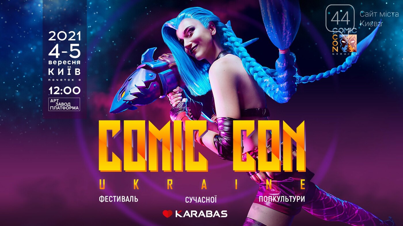 Главный фестиваль гик-культуры Comic Con Ukraine объявил п..., фото-1 Главный фестиваль гик-культуры Comic Con Ukraine объявил первые детали: социальная ответственность и авторы музыки к игре Witcher 3: Wild..., фото-1