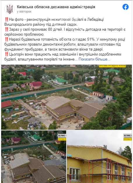 Все для детей: под Киевом до конца обещают достроить детск..., фото-1 Все для детей: под Киевом до конца обещают достроить детский садик, фото-1