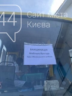 Прививка в автобусе: в Киеве на “Героев Днепра” люди несколько часов стоят в очереди за вакциной, - ФОТО, ВИДЕО, фото-8, 44.ua