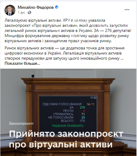 Криптовалюта теперь официально легализована в Украине: Верховная Рада приняла законопроект, фото-1