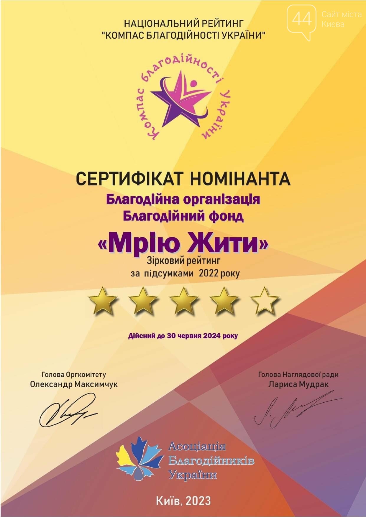 Благодійний фонд «Мрію жити» прийняв участь у національному рейтингу «Компас благодійності України», фото-1