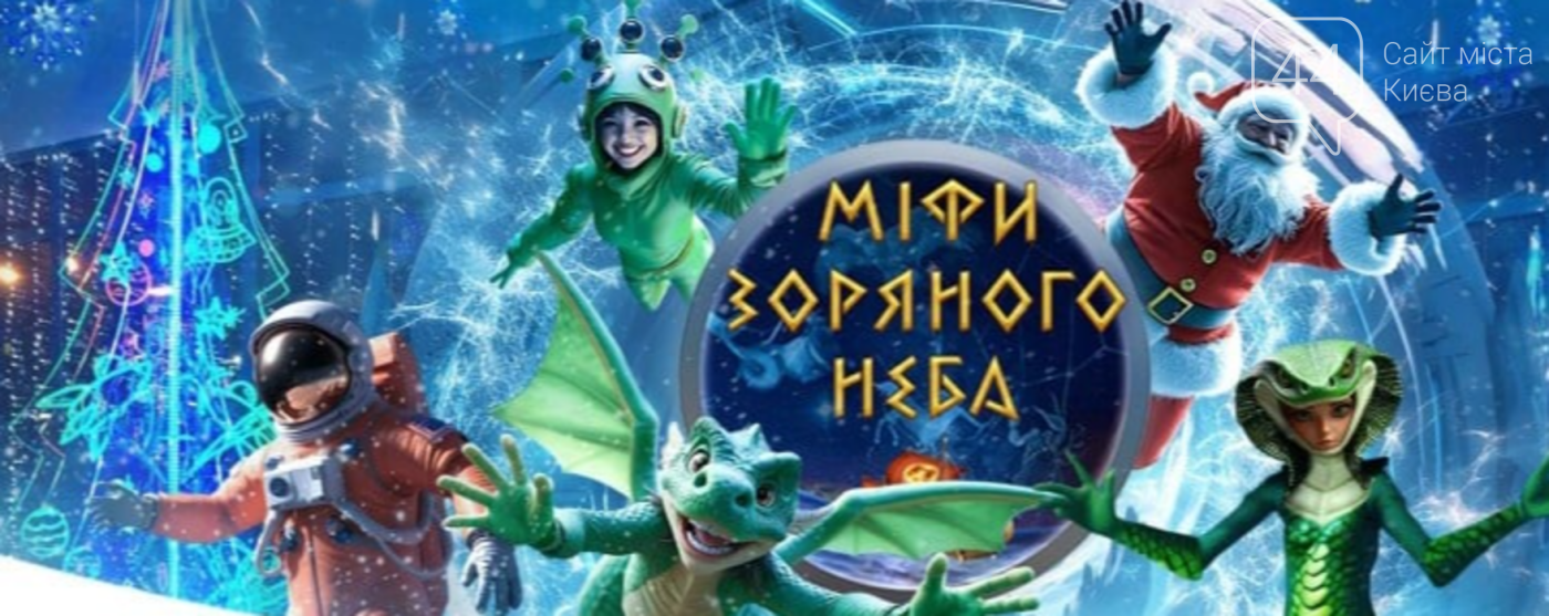 Куди піти в Києві 23-27 грудня: афіша найцікавіших подій