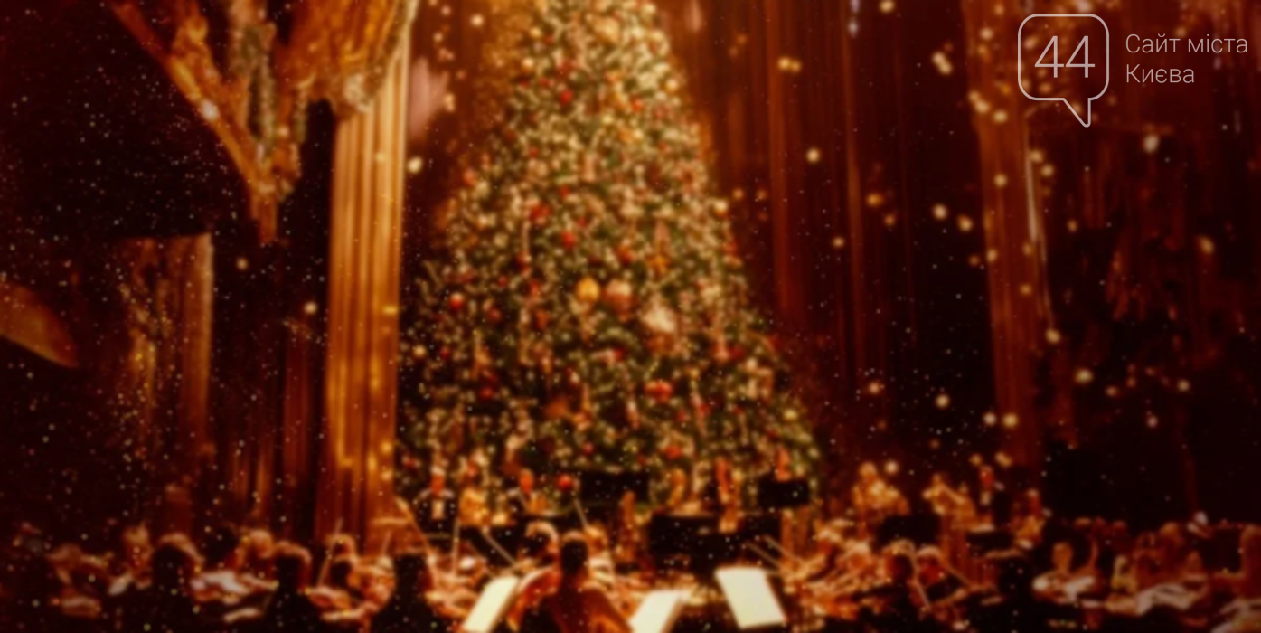 Куди піти в Києві 23-27 грудня: афіша найцікавіших подій