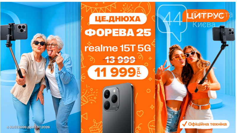 Форева двадцять п’ять: Цитрус перетворив свій ювілей на ма..., фото-4 Форева двадцять п’ять: Цитрус перетворив свій ювілей на маніфест проти нудного дорослішання, фото-4