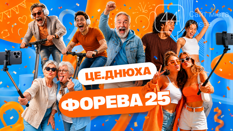 Форева двадцять п’ять: Цитрус перетворив свій ювілей на ма..., фото-1 Форева двадцять п’ять: Цитрус перетворив свій ювілей на маніфест проти нудного дорослішання, фото-1