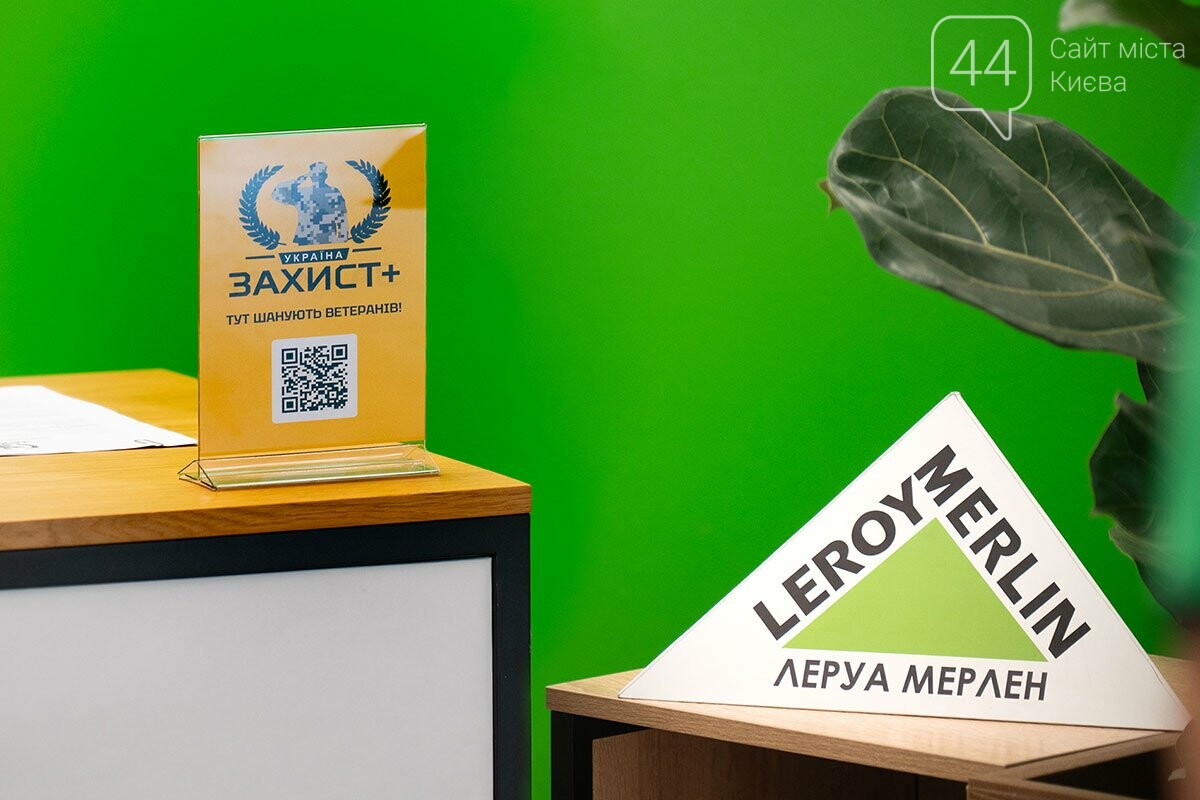 Підтримка ветеранів: Leroy Merlin Ukraine та ГО "Захист+"..., фото-3 Підтримка ветеранів: Leroy Merlin Ukraine та ГО "Захист+" підписали меморандум про співпрацю, фото-3, Фото: Пресслужба LEROY MERLIN Україна