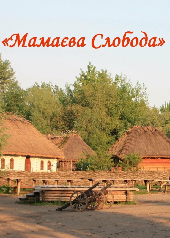 Слобода афиша. Константин Олейник Киев Мамаева Слобода.