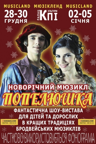 Скачать Новогодние Мюзикл Золушка Скачать Новогодние Мюзикл Золушка