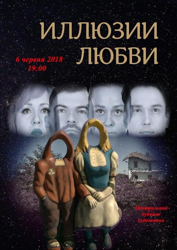 Иллюзия Любви Книга Купить