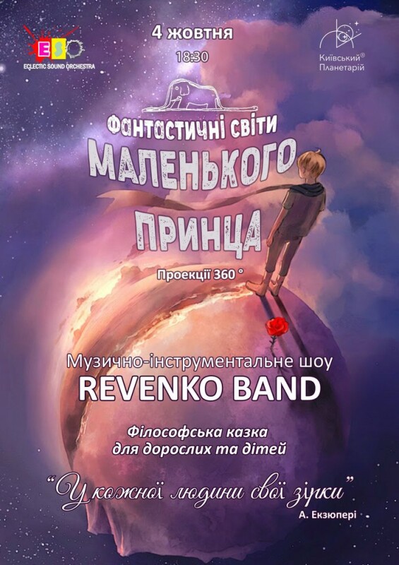 Маленький Принц Рязань Спектакль Купить Билет