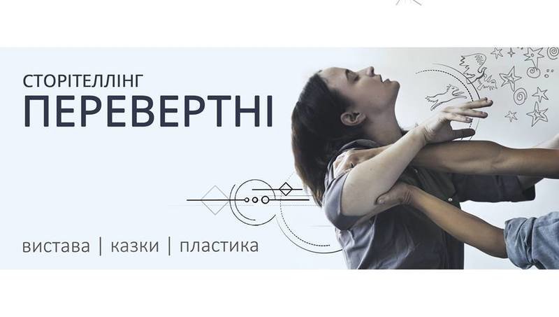 Oborotni Spektakl Afisha Afisha V Kieve 44 Ua