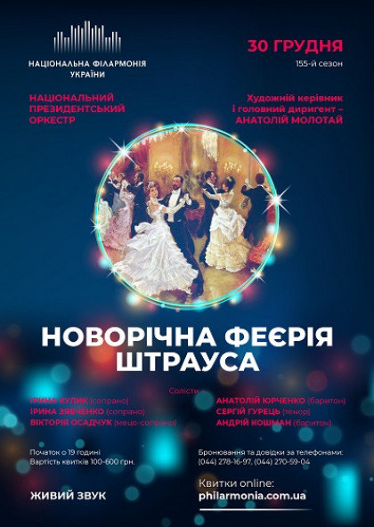 Новогодний Концерт Штрауса