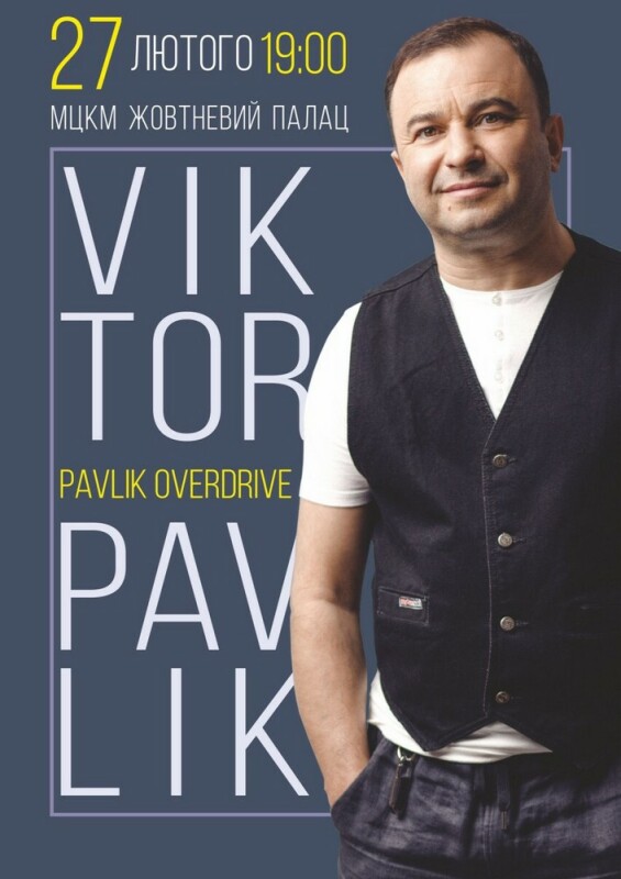 Viktor Pavlik Koncert Afisha Afisha V Kieve 44 Ua