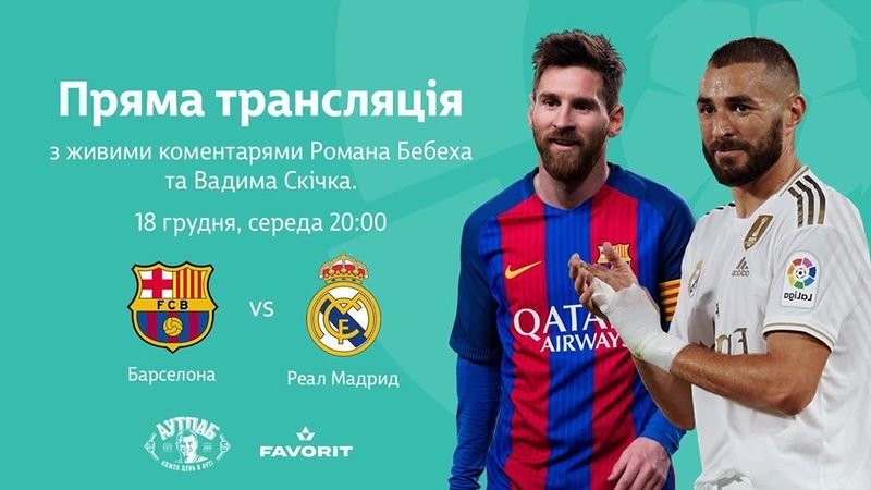 Барселона реал мадрид прямая трансляция 20 Барселона реал мадрид прямая трансляция 20