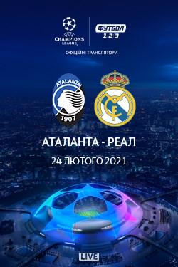 Atalanta Real Madrid Pryamaya Onlajn Translyaciya Futbolnogo Matcha Ligi Chempionov Afisha Afisha V Kieve 44 Ua