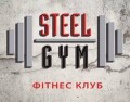 Фитнес клуб Steel Gym