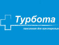 Турбота, пансионат для престарелых людей