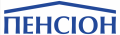 Центр помощи пенсионерам Пенсион (Киев), Центр помощи пенсионерам Пенсион (Киев)