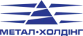 Метал Холдінг (Metal Holding), металопрокат оптом та в роздріб