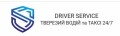 Драйвер Київ (Driver Service) - послуга тверезий водій і драйвер