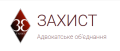 АО Захист, військовий адвокат