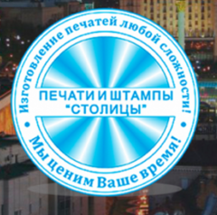 Логотип - Печатки та штампи столиці