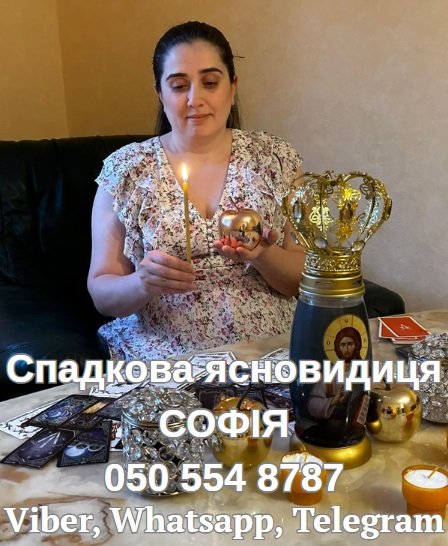 Логотип - Спадкова ясновидиця Софія - допомога у вирішенні складних питань Вашої долі