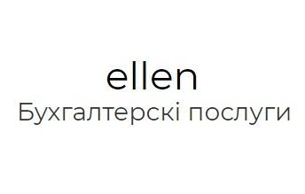 Логотип - Бухгалтерська компанія Еллен - Аудит