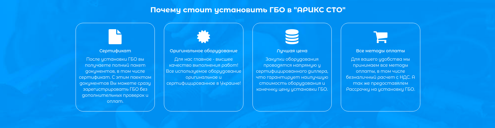 установка ГБО в Запорожье, ГБО в Запорожье, газ на авто в Запорожье, ремонт ГБО в Запорожье, документы на ГБО в Запорожье, сертификация ГБО в Запорожье, СТО Арикс в Запорожье