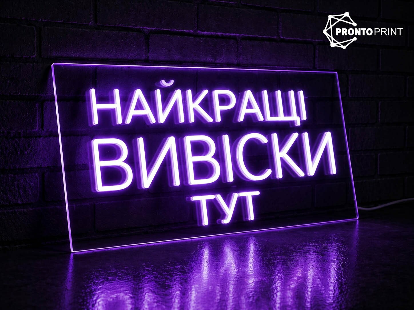 Неонові об'ємні літери з LED підсвічуванням на фасаді в Києві Title: Виготовлення неонових об'ємних літер Київ — замовити з доставкою