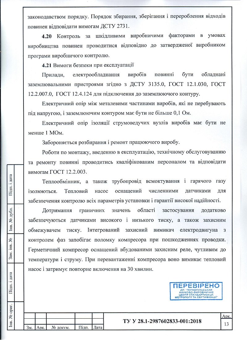 Документація теплових насосів, фото-13
