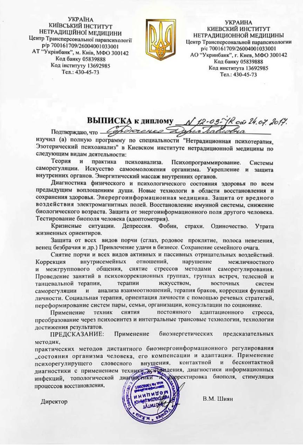 Сертіфікати та діпломи, фото-1