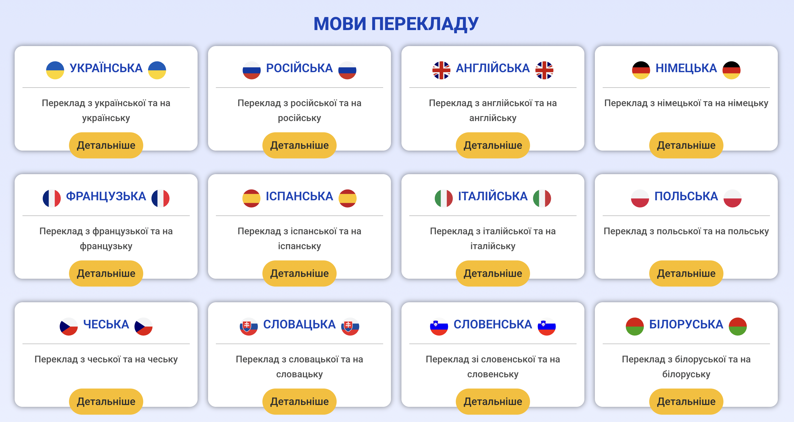 Професійні послуги перекладу - Державне бюро перекладів України, фото-1