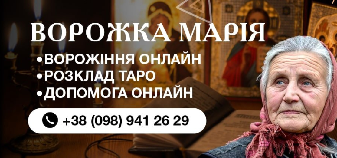 Контакти ворожки онлайн, фото-1