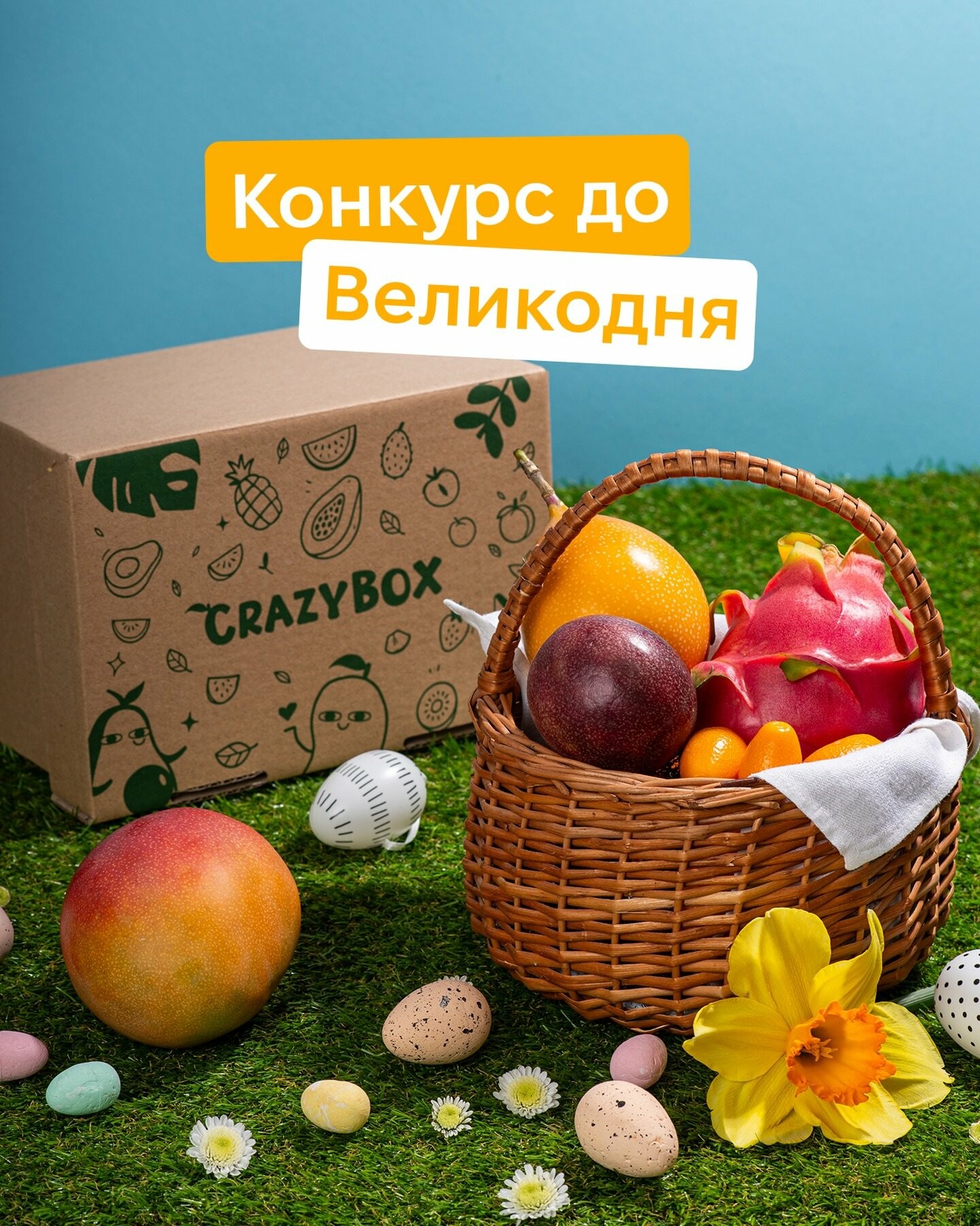 CrazyBox - доставка екзотичних і сезонних фруктів в подарункових коробках по Києву і Україні!