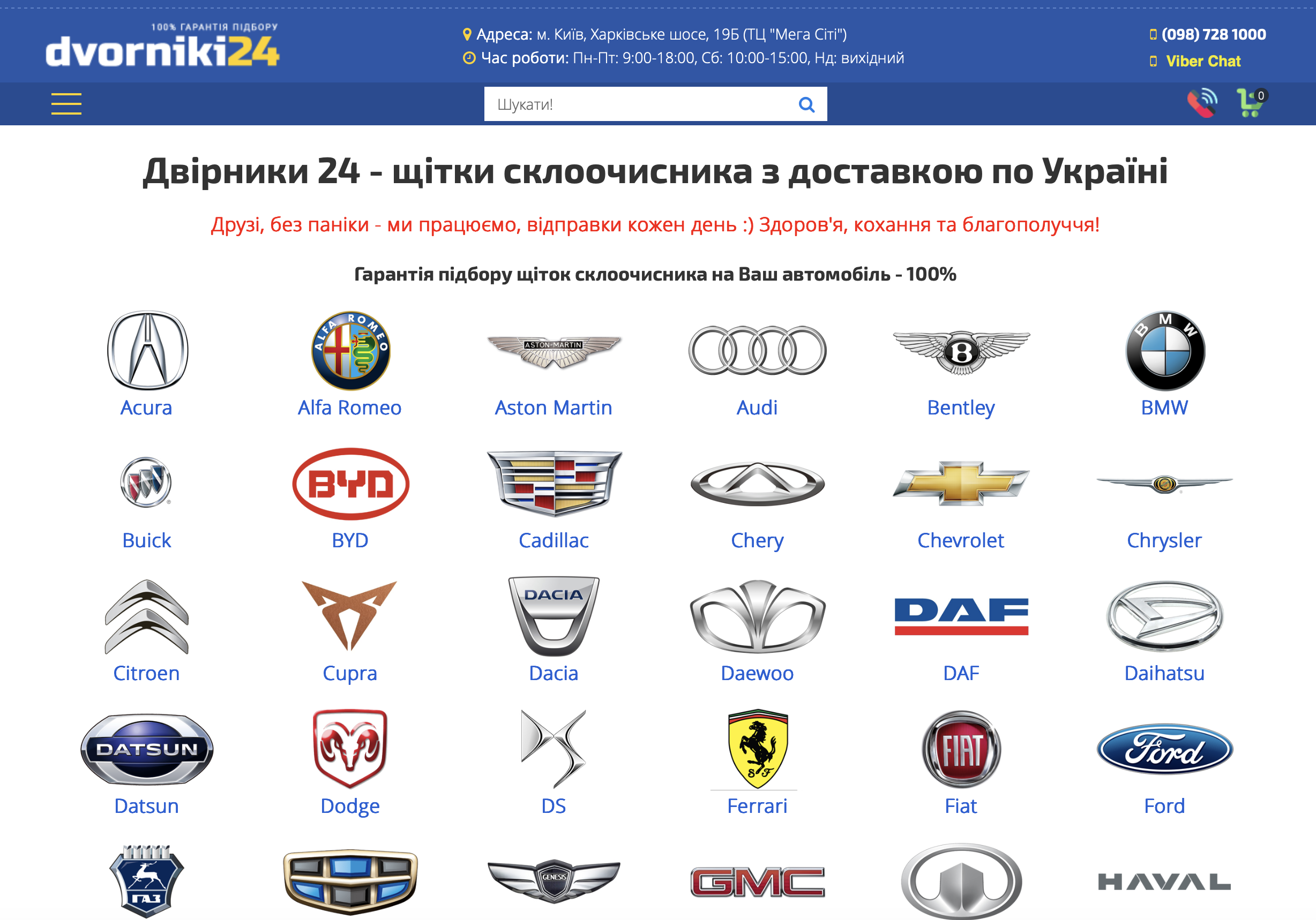 Двірники24 - точний підбір двірників для вашого авто, фото-1