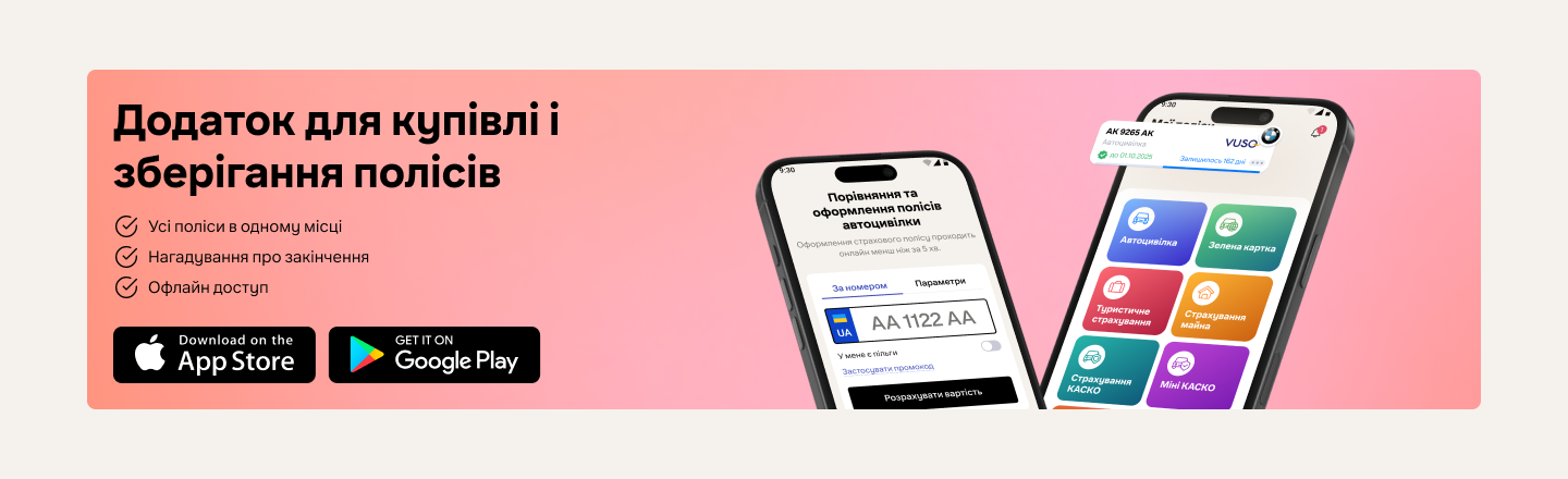 Додаток для страховки та штрафів ПДР Додаток для страховки та штрафів ПДР, hotline finance