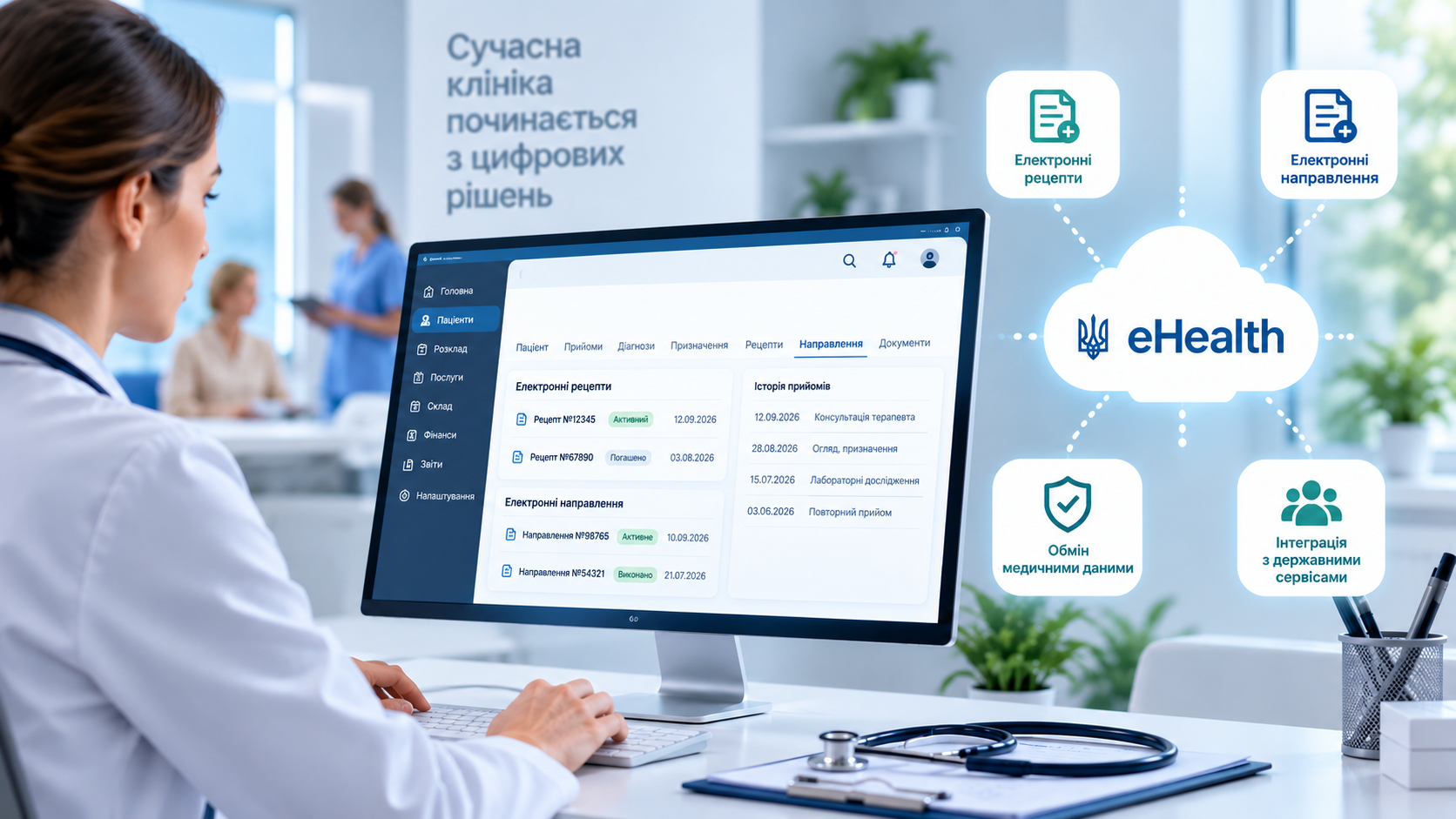 eHealth, фото-1