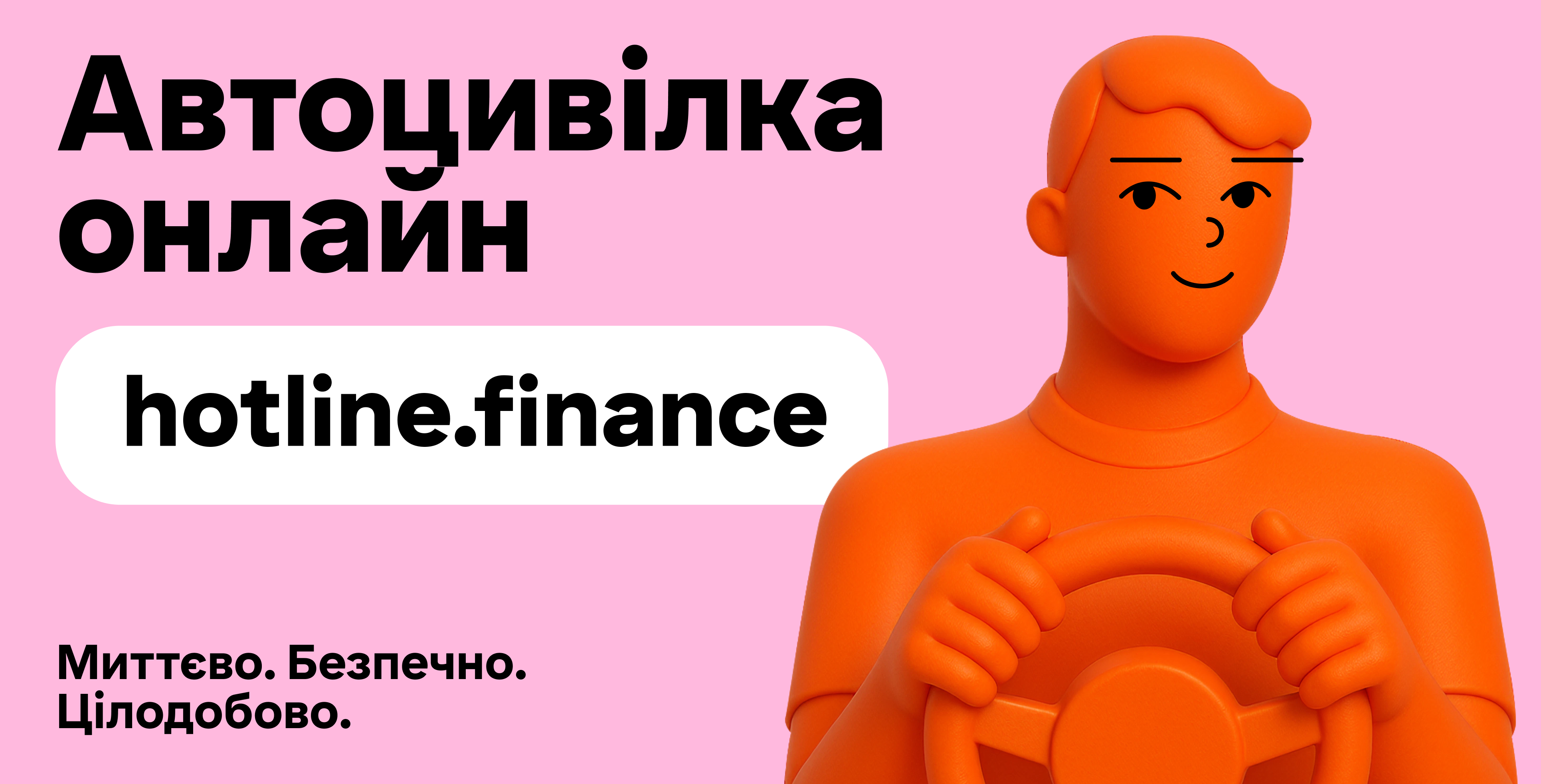 Поліс ОСЦПВ Київ онлайн Поліс ОСЦПВ Київ онлайн, hotline finance